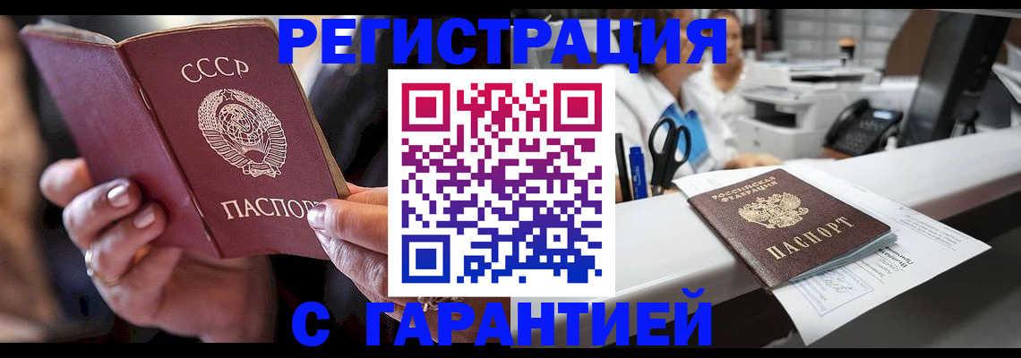 прописка законно в Урус-Мартане