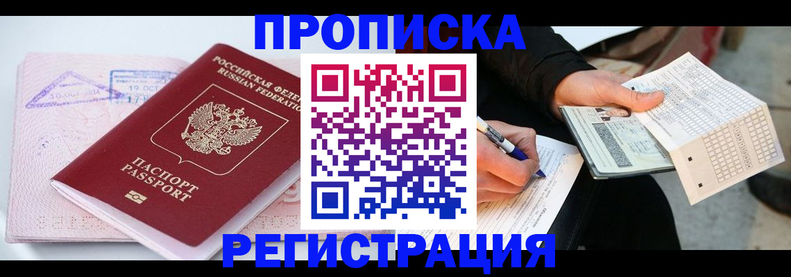 временная регистрация для школы в Урус-Мартане