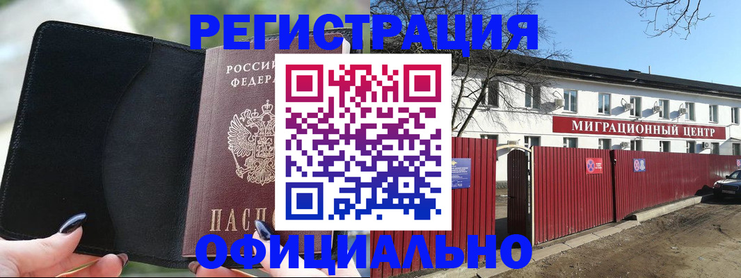 регистрация в Урус-Мартане